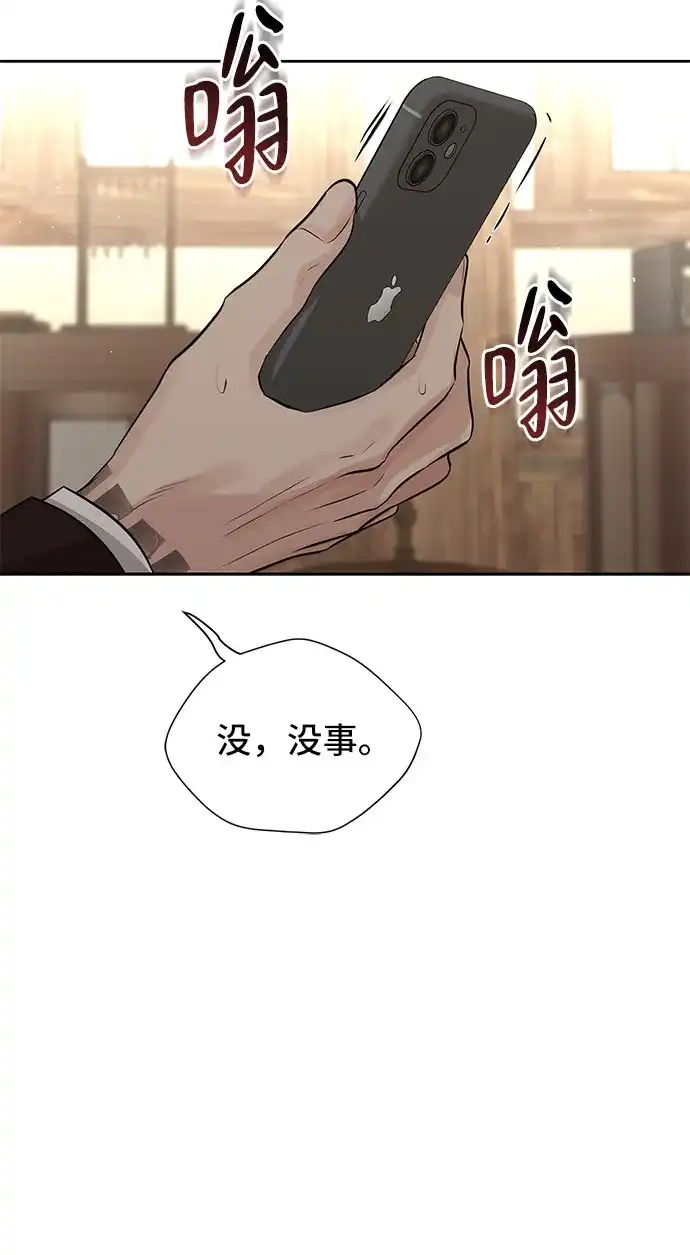 反派的温柔 第23话 第32页