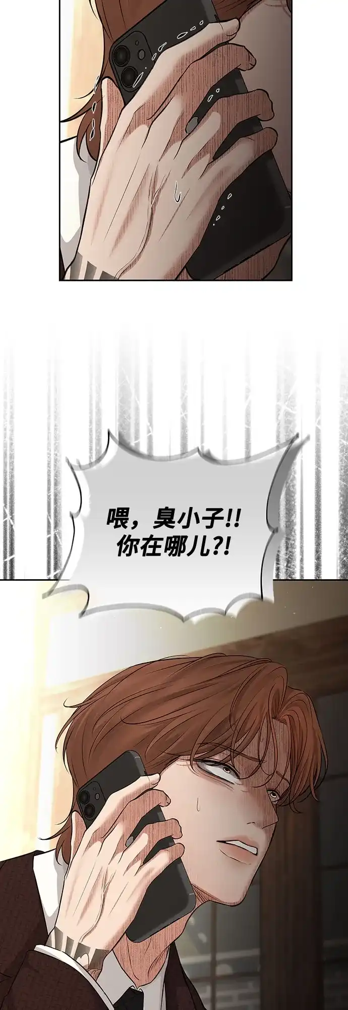 反派的温柔 第23话 第34页