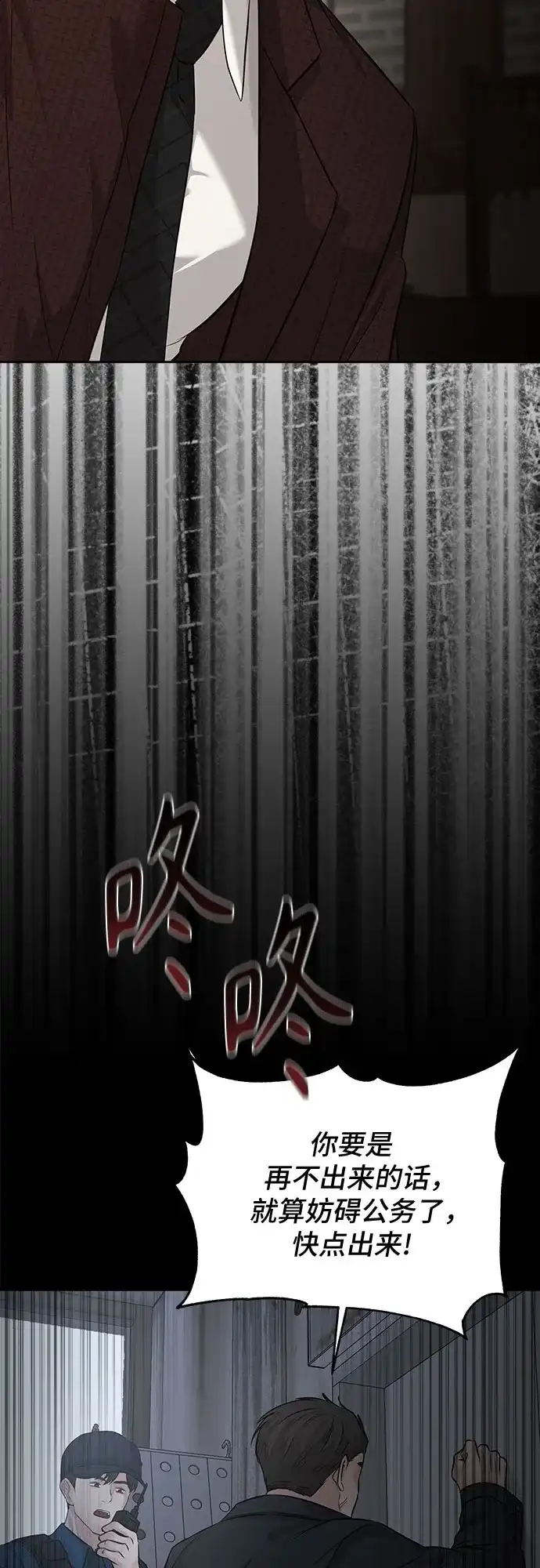 反派的温柔 第23话 第35页