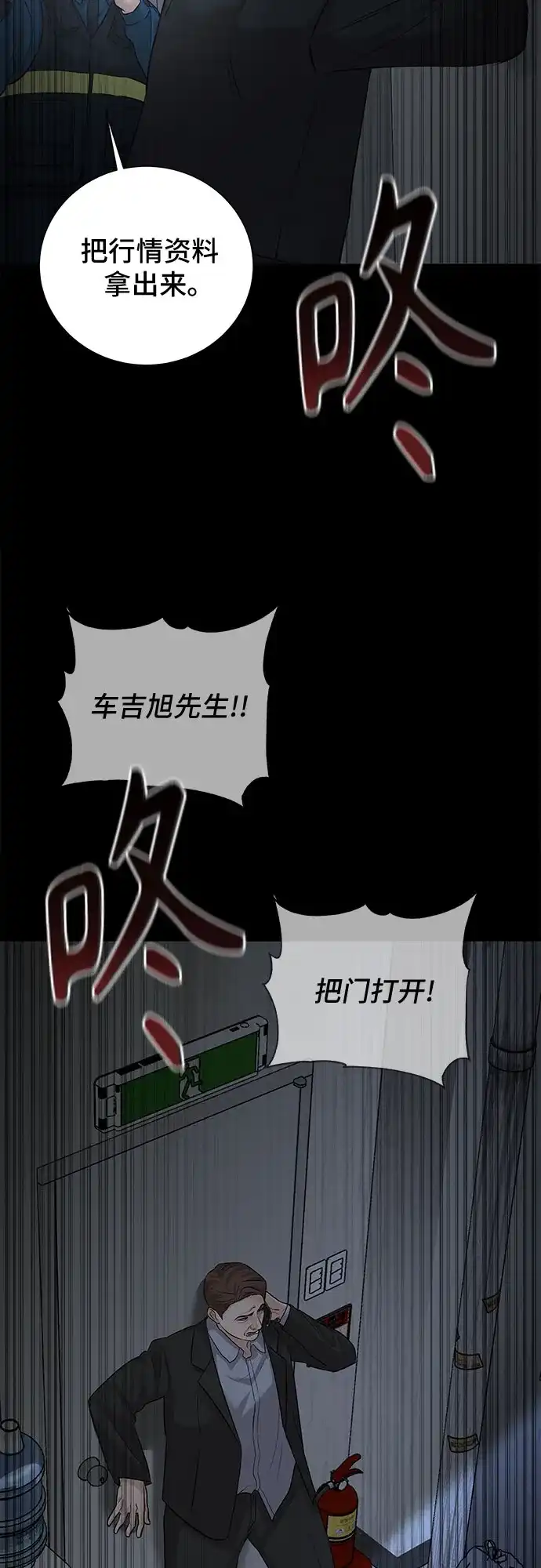 反派的温柔 第23话 第36页