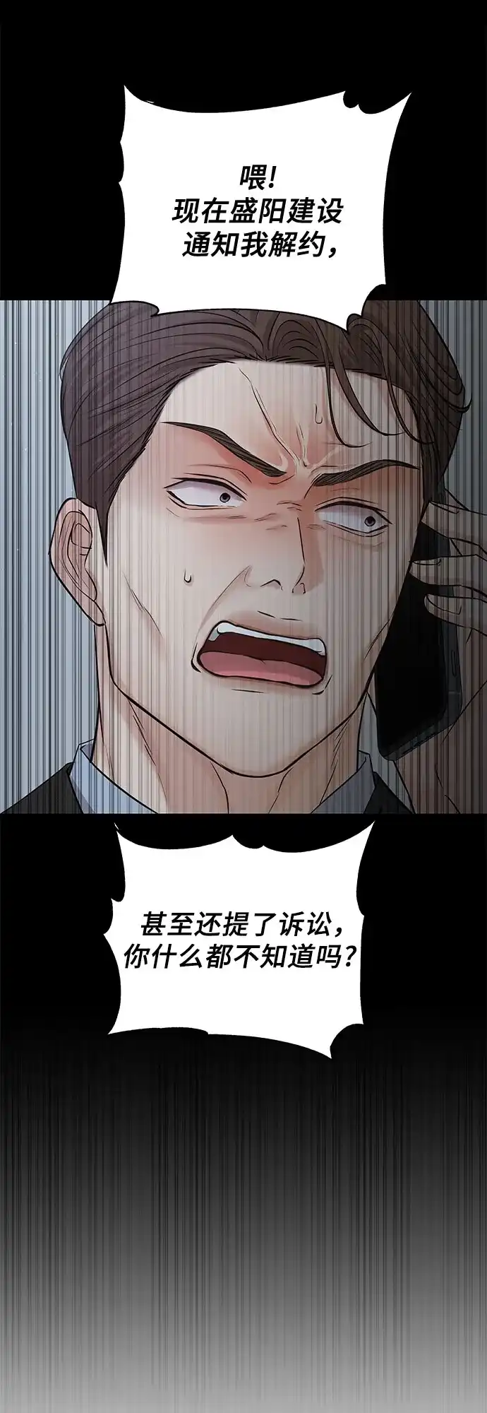 反派的温柔 第23话 第38页