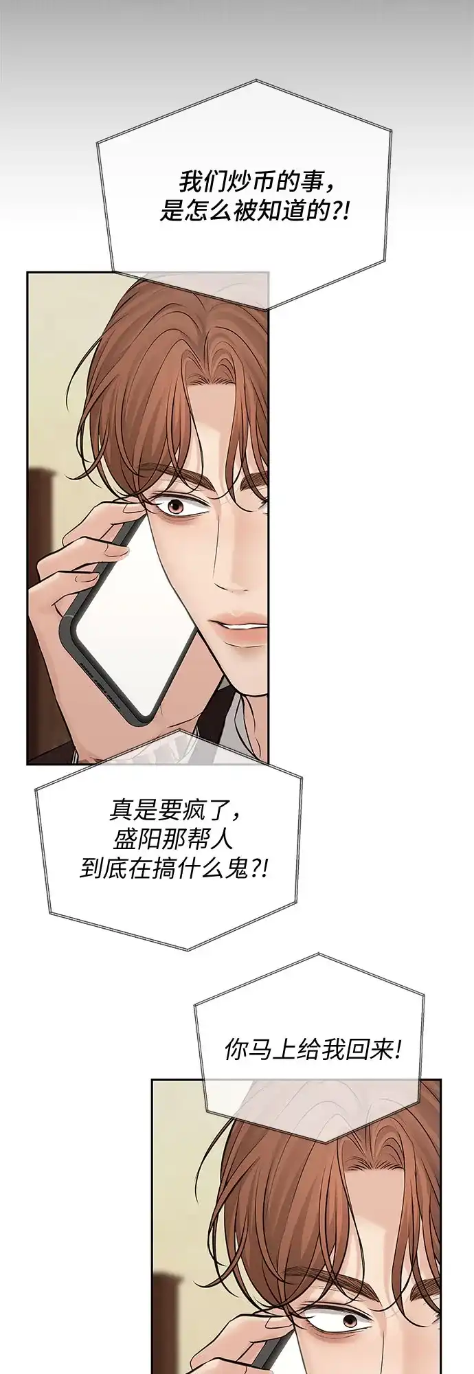 反派的温柔 第23话 第39页