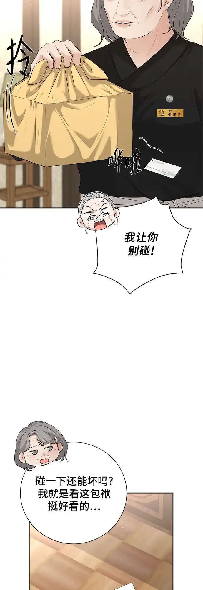 反派的温柔 第23话 第4页