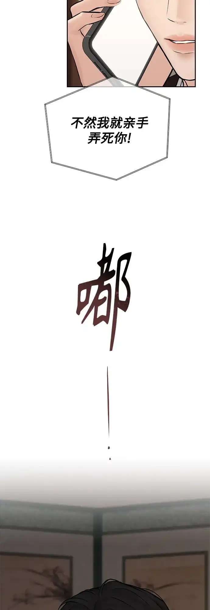 反派的温柔 第23话 第40页