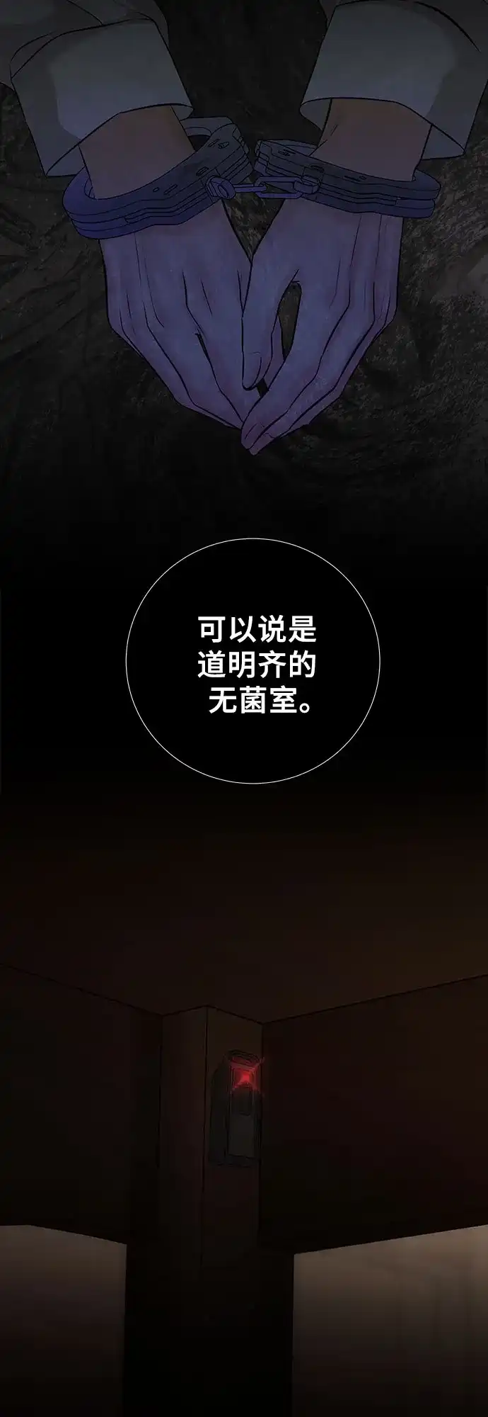 反派的温柔 第23话 第46页