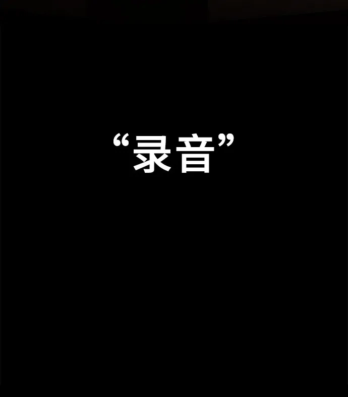 反派的温柔 第23话 第47页