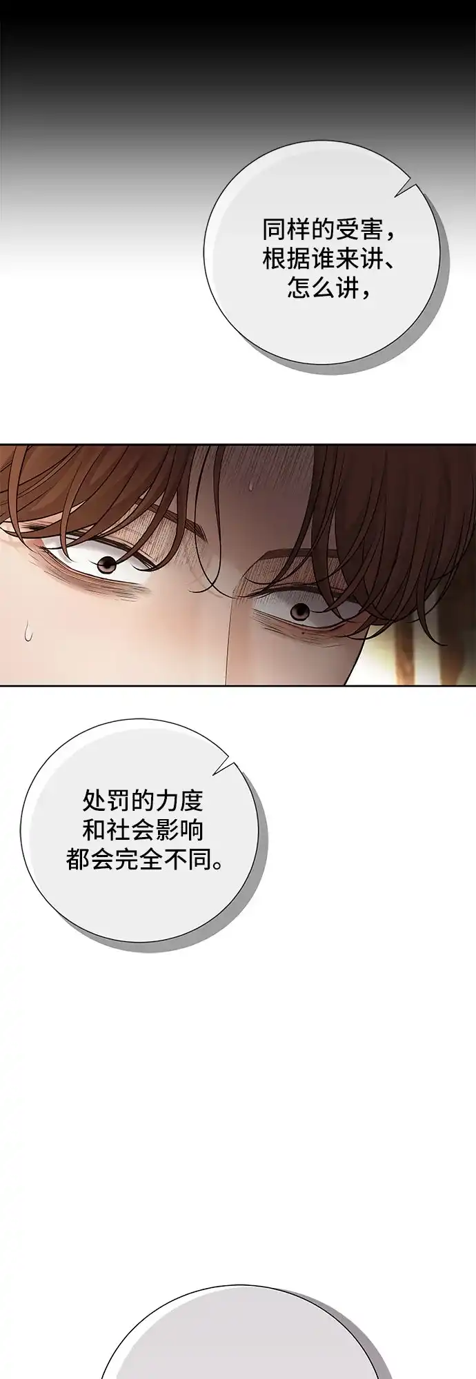 反派的温柔 第23话 第48页