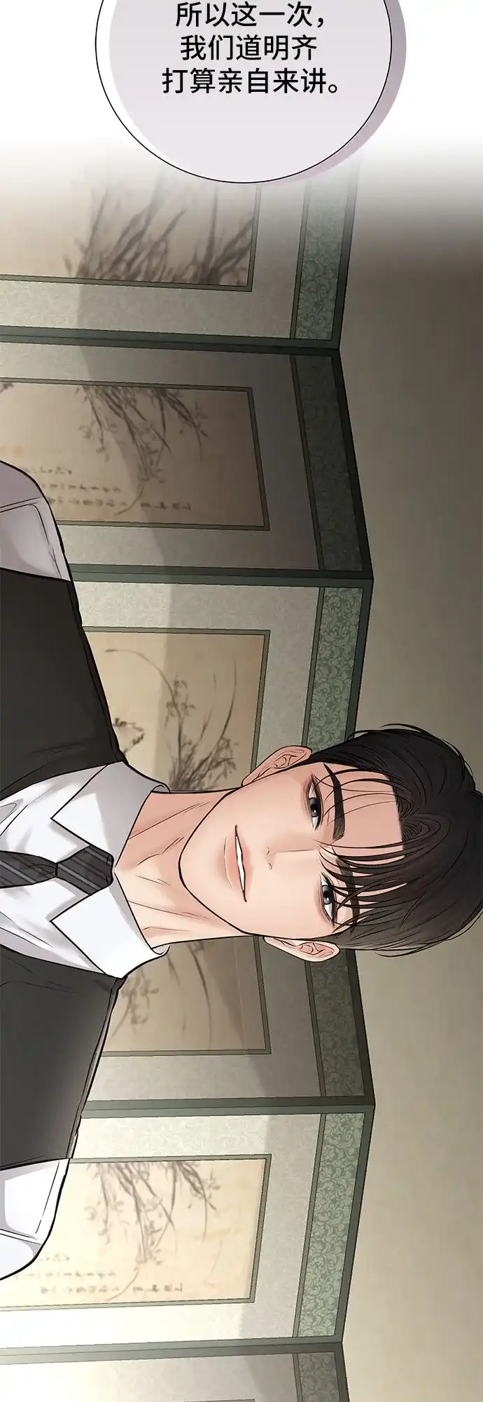 反派的温柔 第23话 第49页