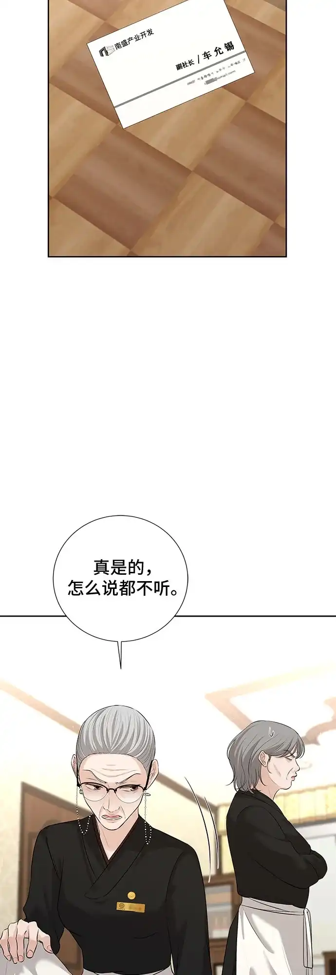 反派的温柔 第23话 第5页