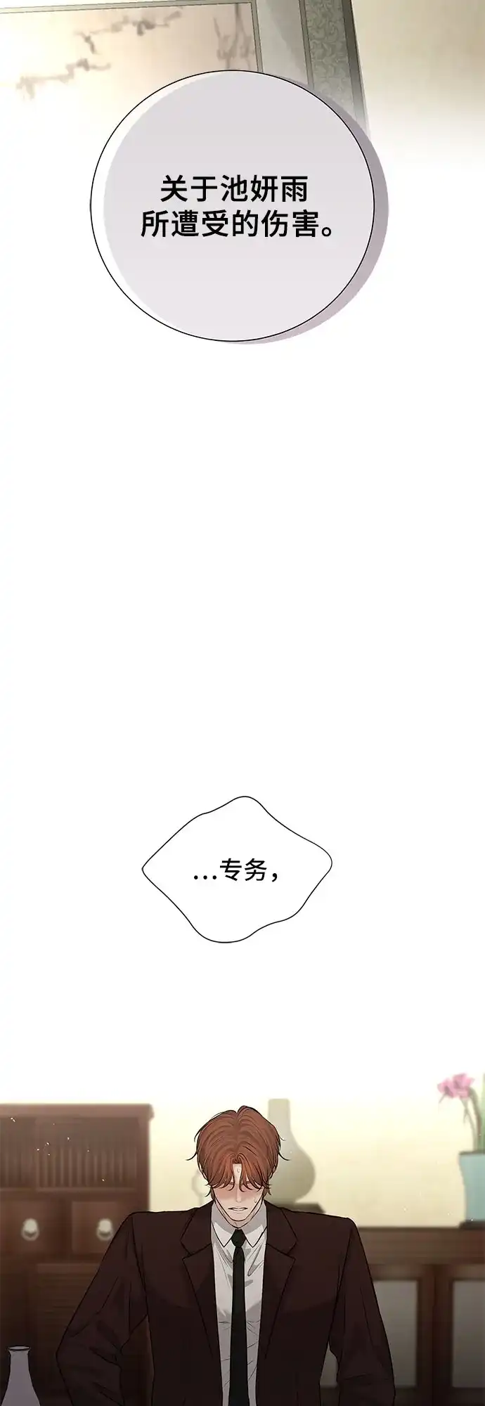 反派的温柔 第23话 第50页