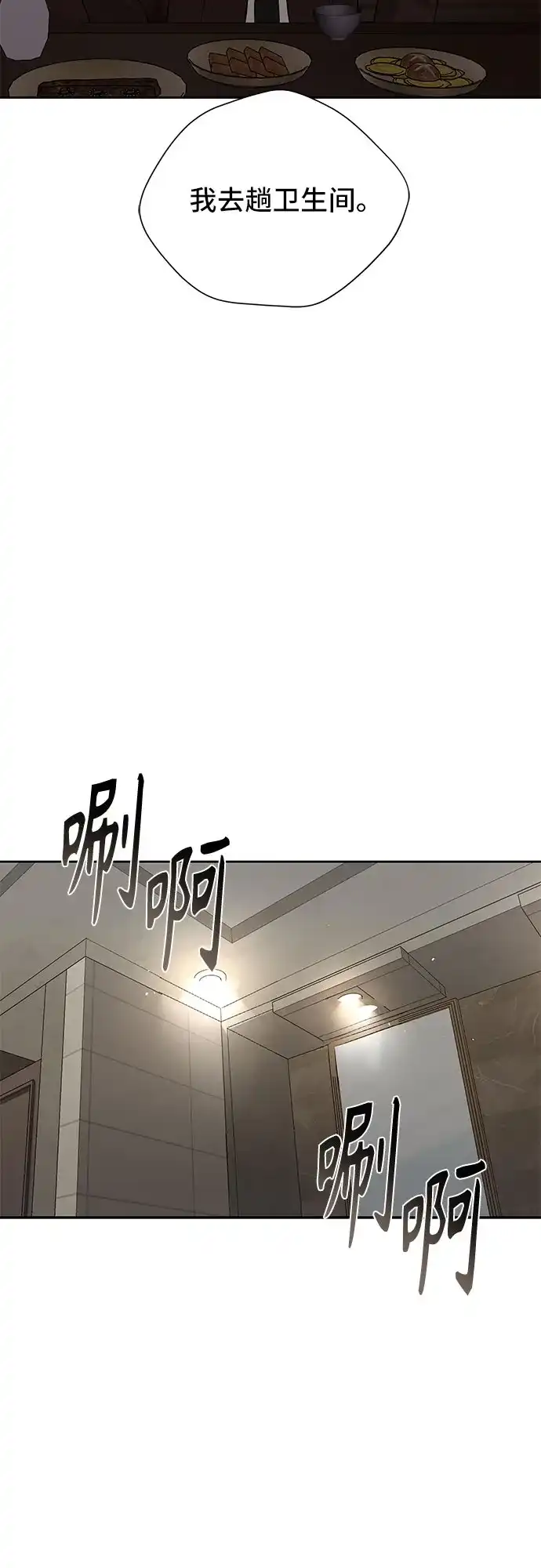 反派的温柔 第23话 第51页