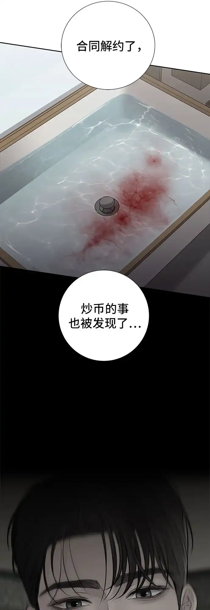 反派的温柔 第23话 第55页