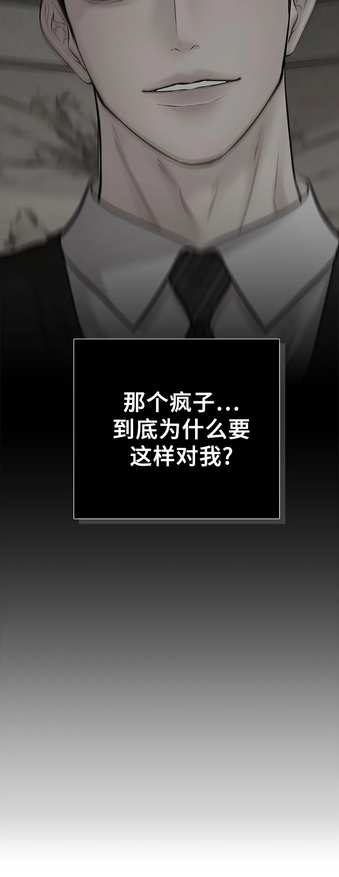 反派的温柔 第23话 第56页