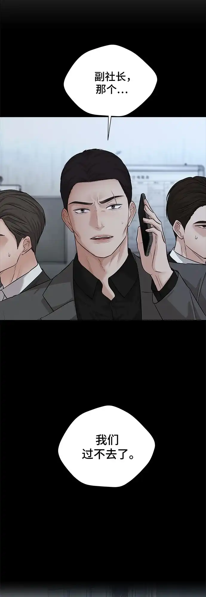 反派的温柔 第23话 第58页