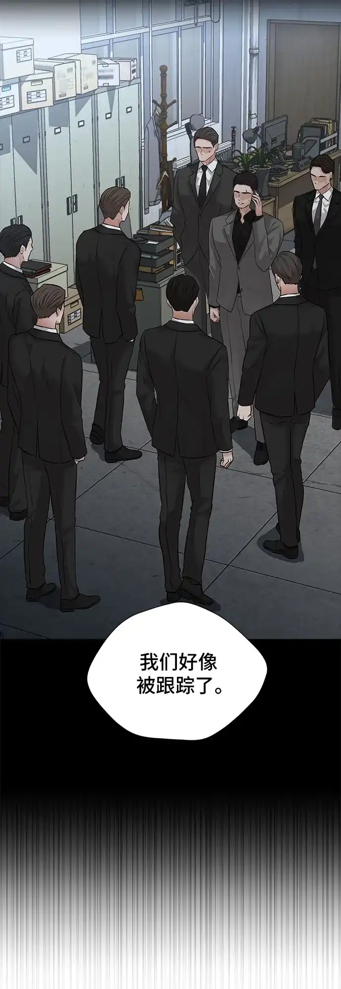 反派的温柔 第23话 第59页