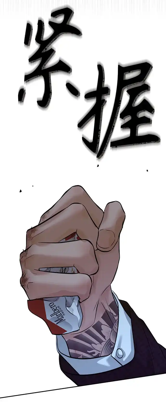 反派的温柔 第23话 第60页