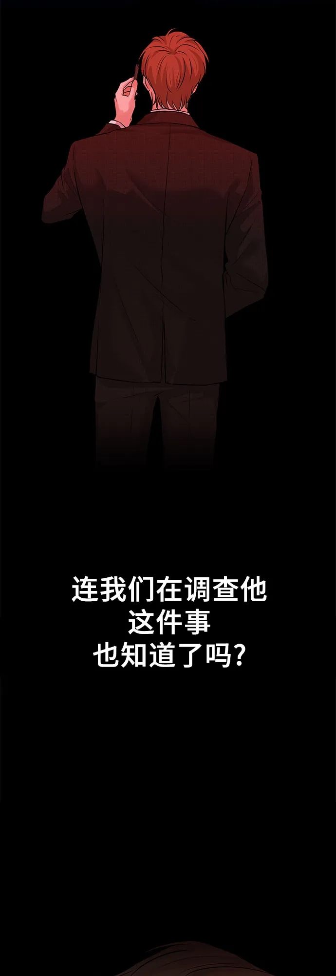 反派的温柔 第23话 第62页
