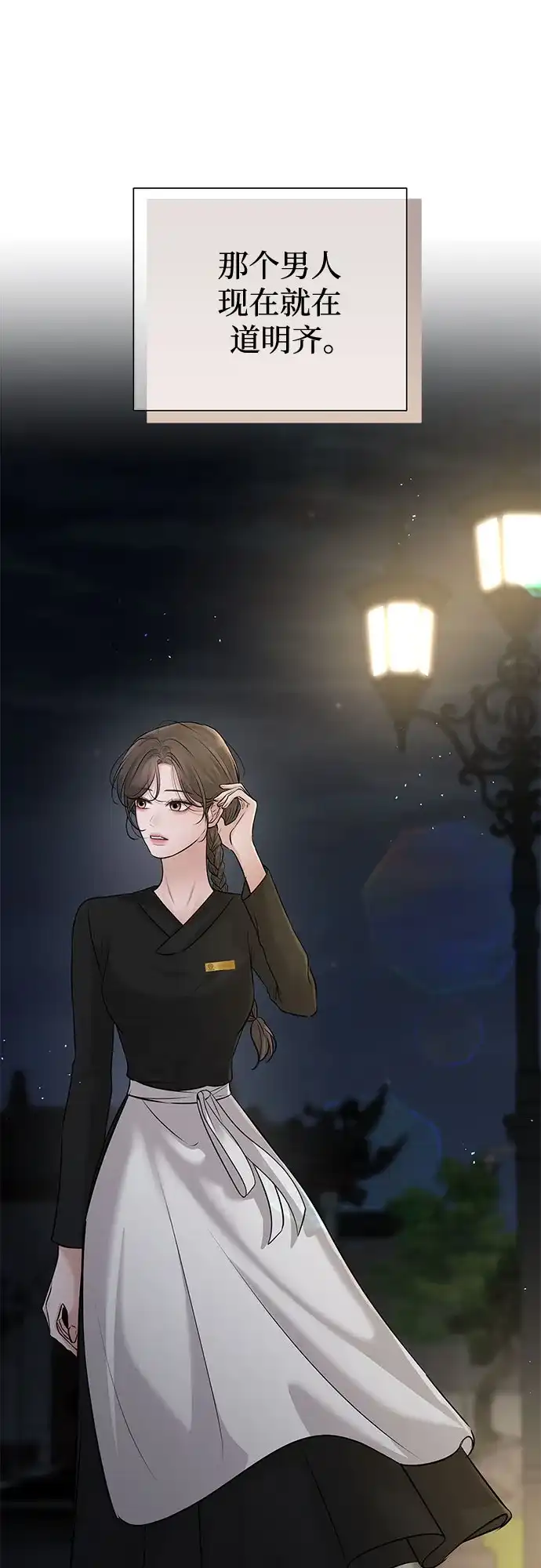 反派的温柔 第23话 第66页