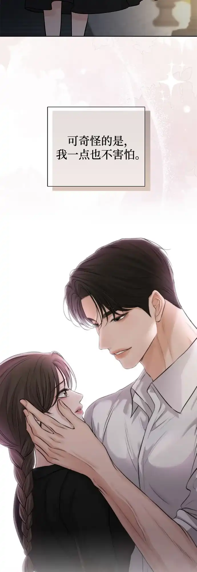 反派的温柔 第23话 第67页