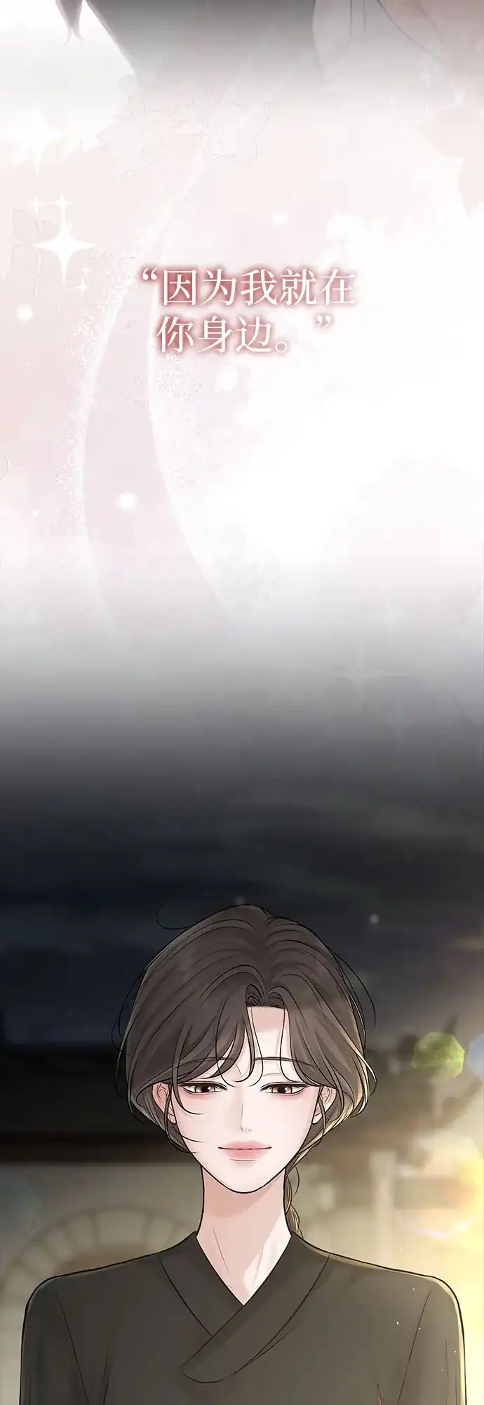 反派的温柔 第23话 第68页