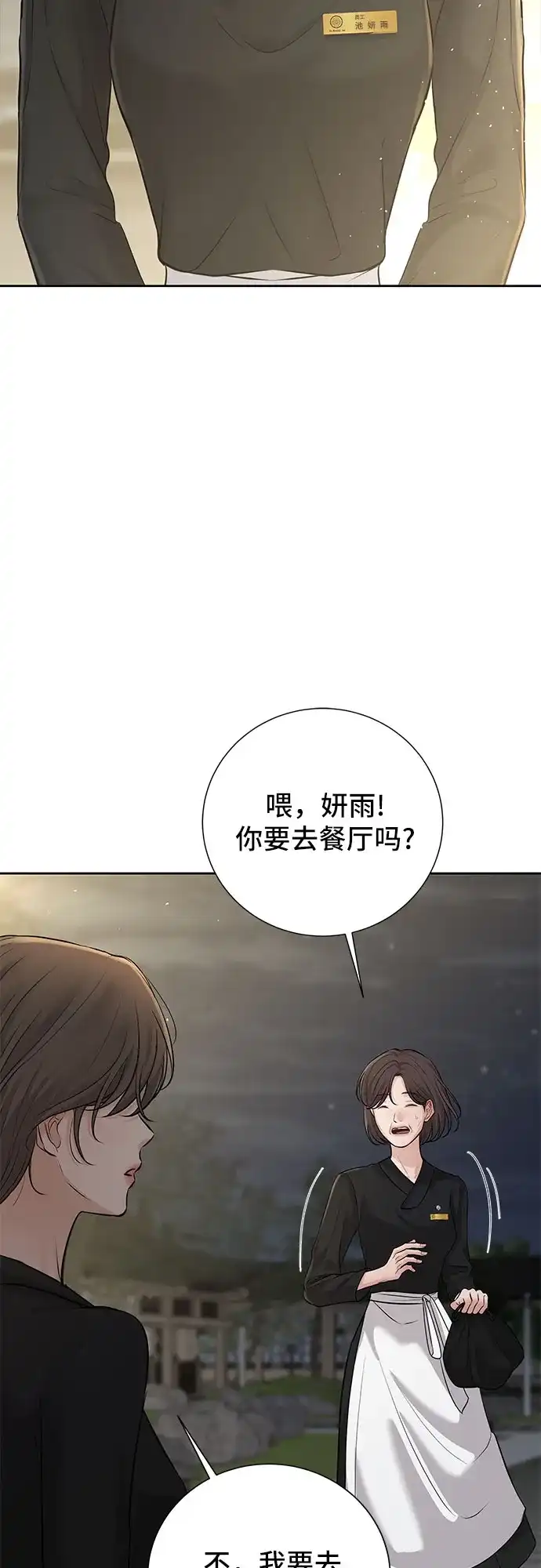 反派的温柔 第23话 第69页