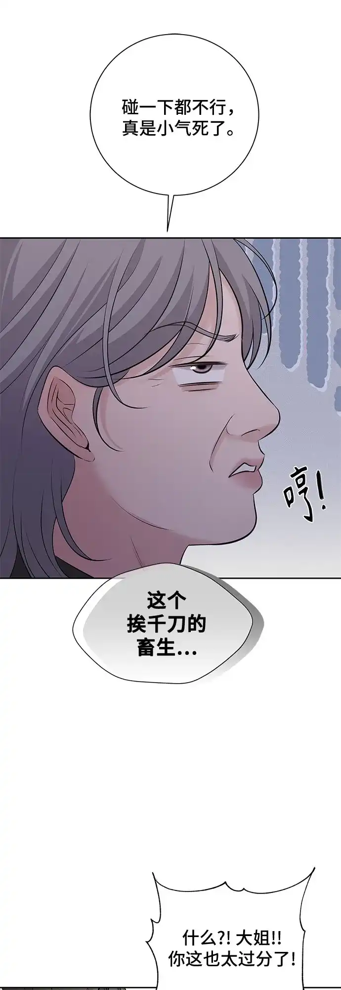 反派的温柔 第23话 第7页