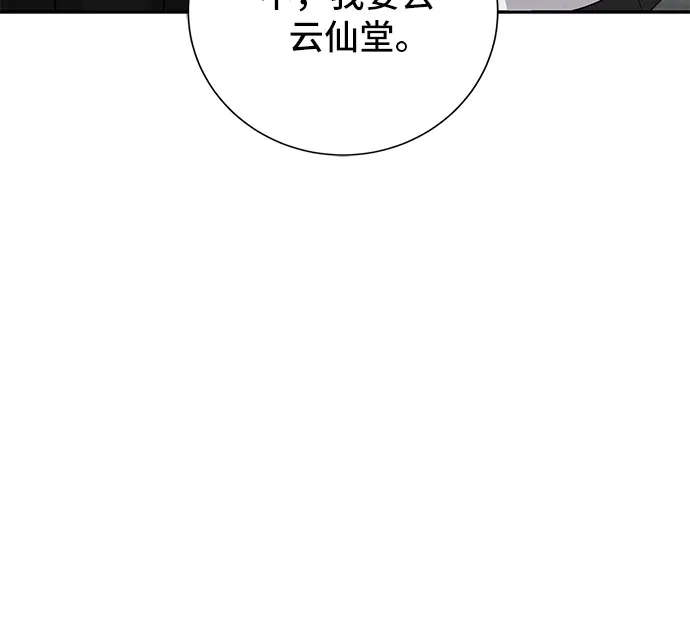 反派的温柔 第23话 第70页