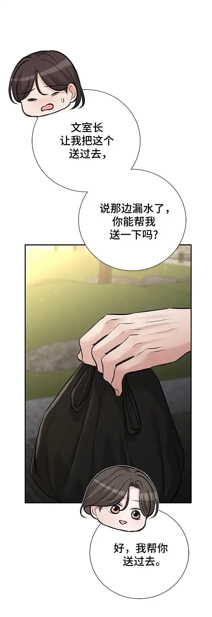 反派的温柔 第23话 第71页