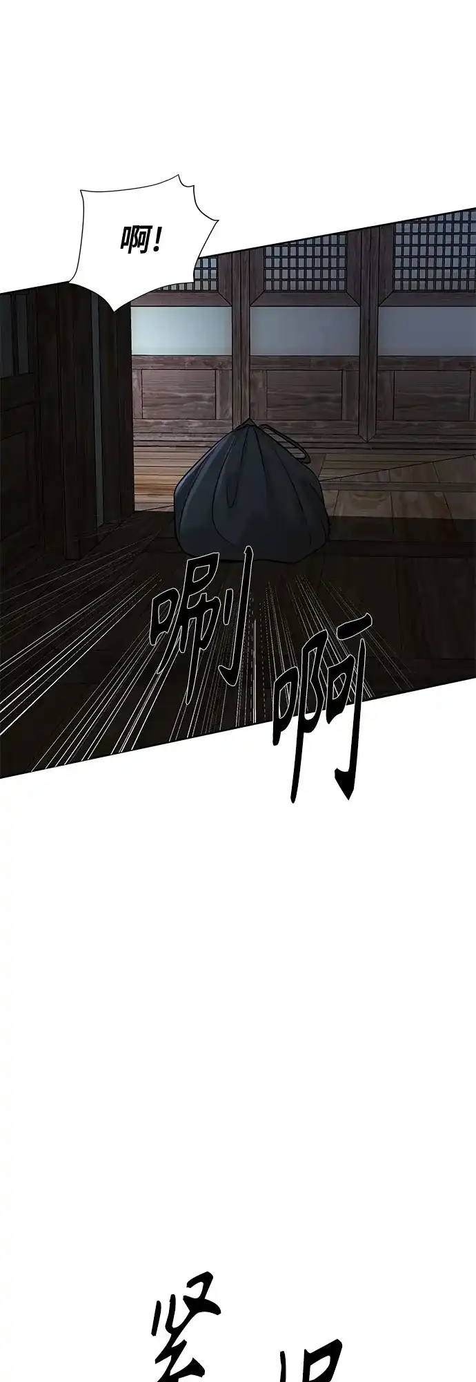 反派的温柔 第23话 第76页