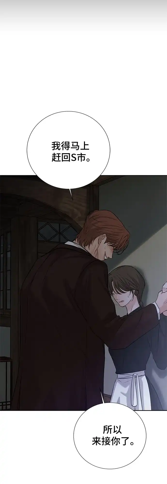 反派的温柔 第23话 第79页