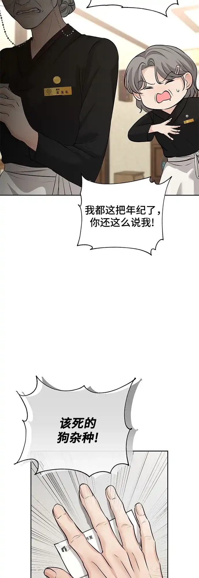 反派的温柔 第23话 第8页