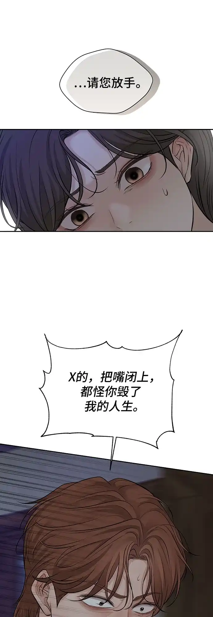 反派的温柔 第23话 第81页