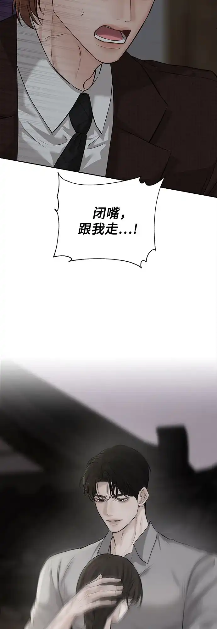 反派的温柔 第23话 第82页