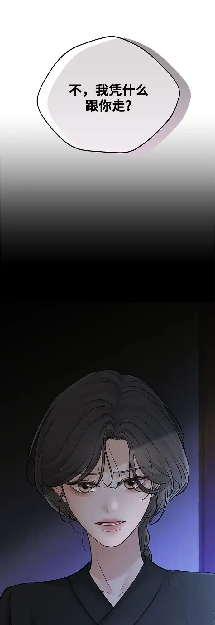反派的温柔 第23话 第84页