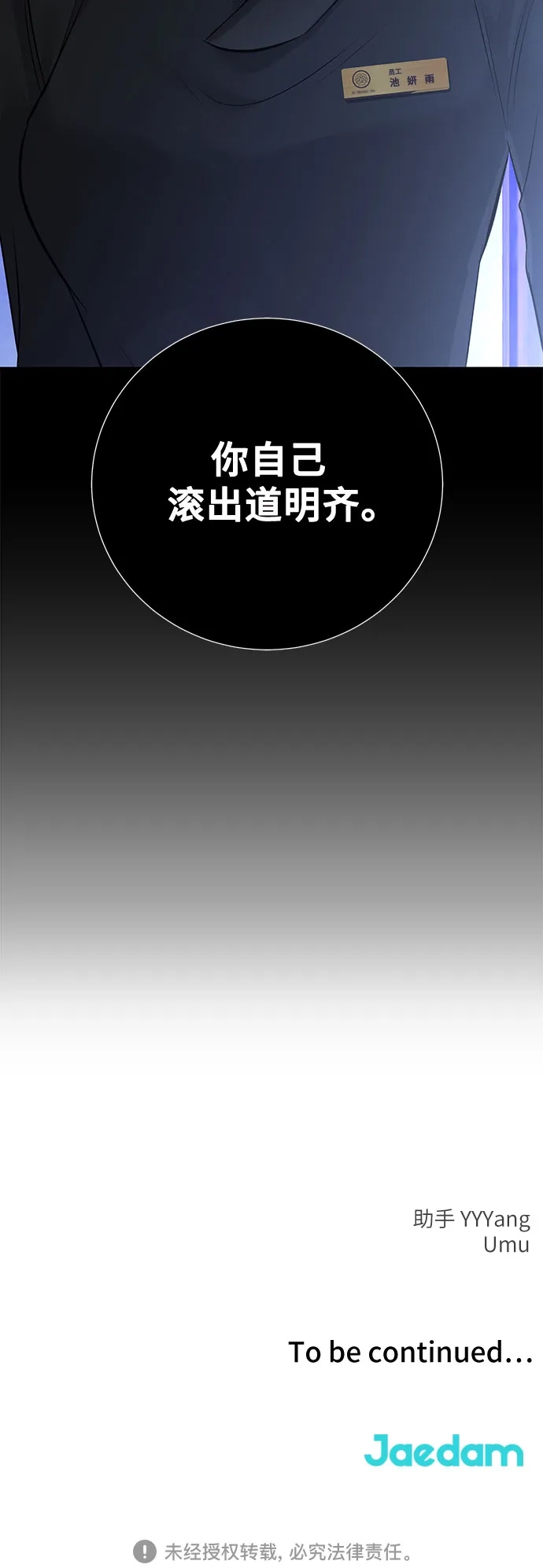 反派的温柔 第23话 第85页