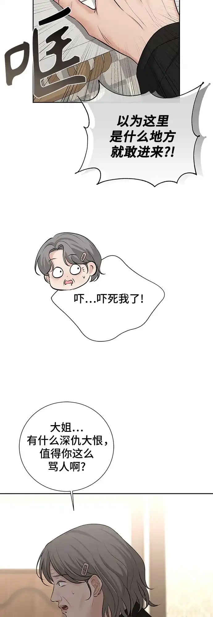 反派的温柔 第23话 第9页