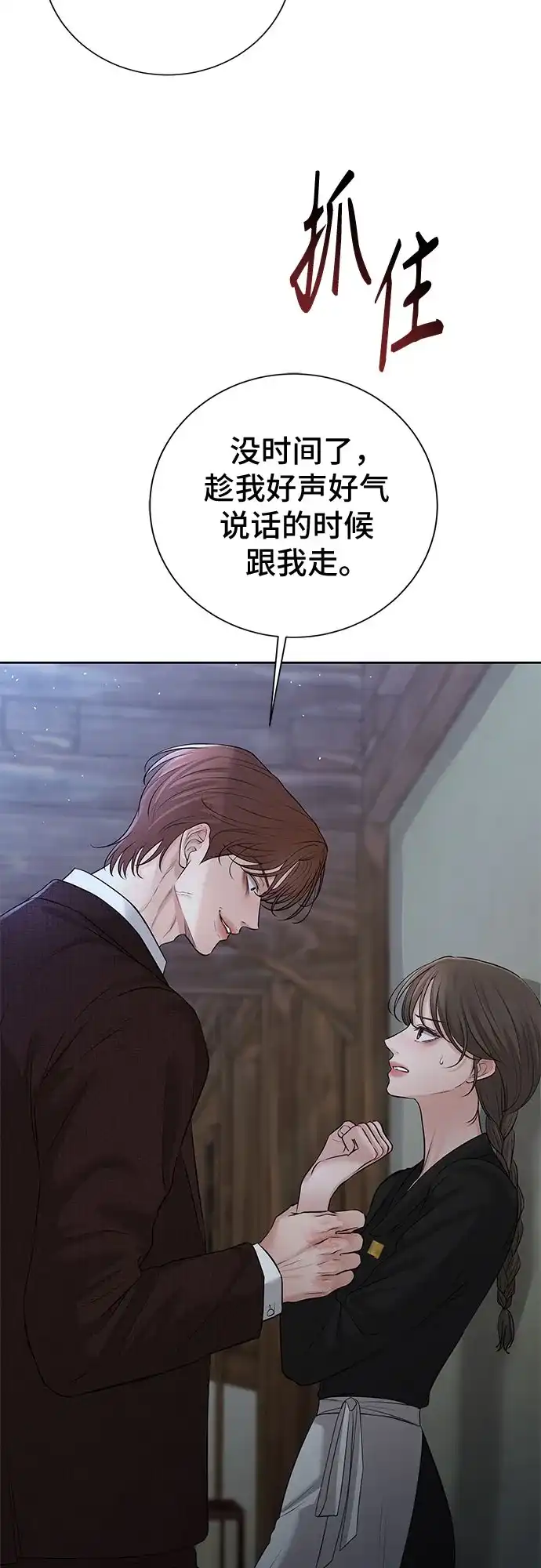 反派的温柔 第24话 第10页