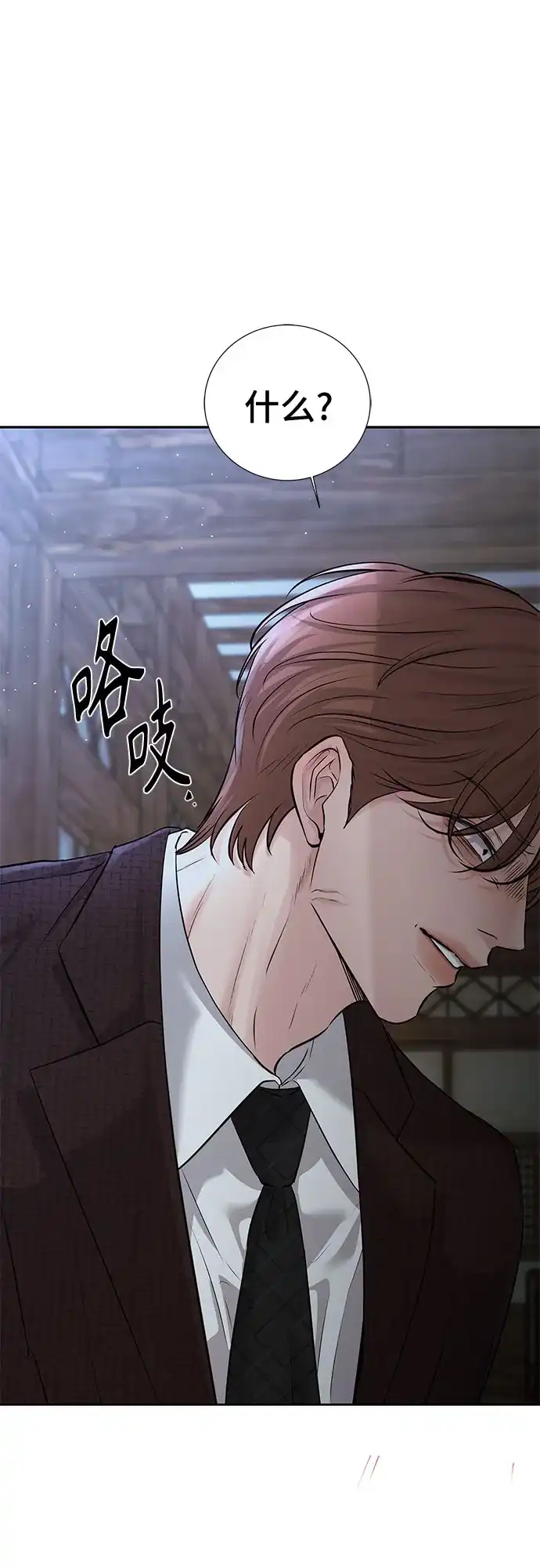 反派的温柔 第24话 第13页