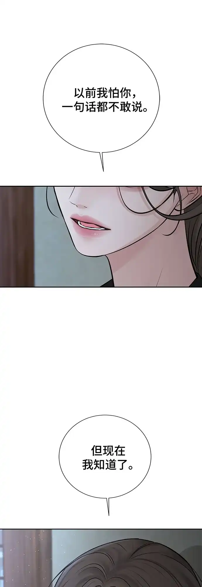 反派的温柔 第24话 第14页