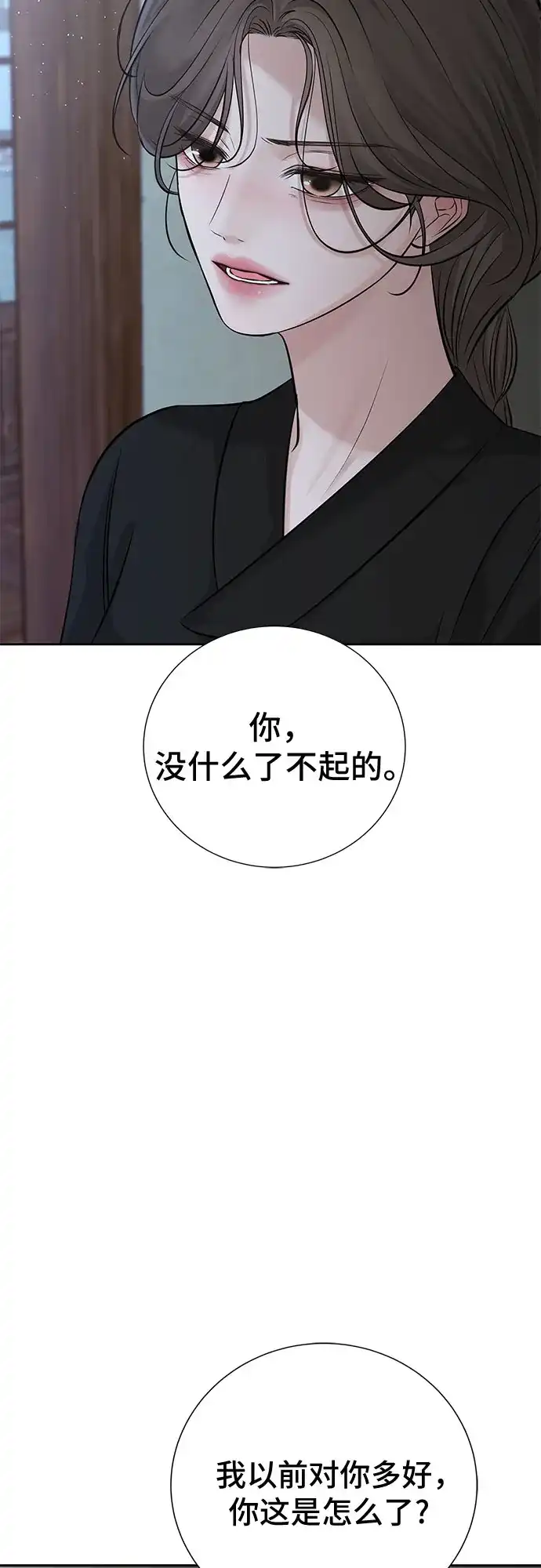 反派的温柔 第24话 第15页