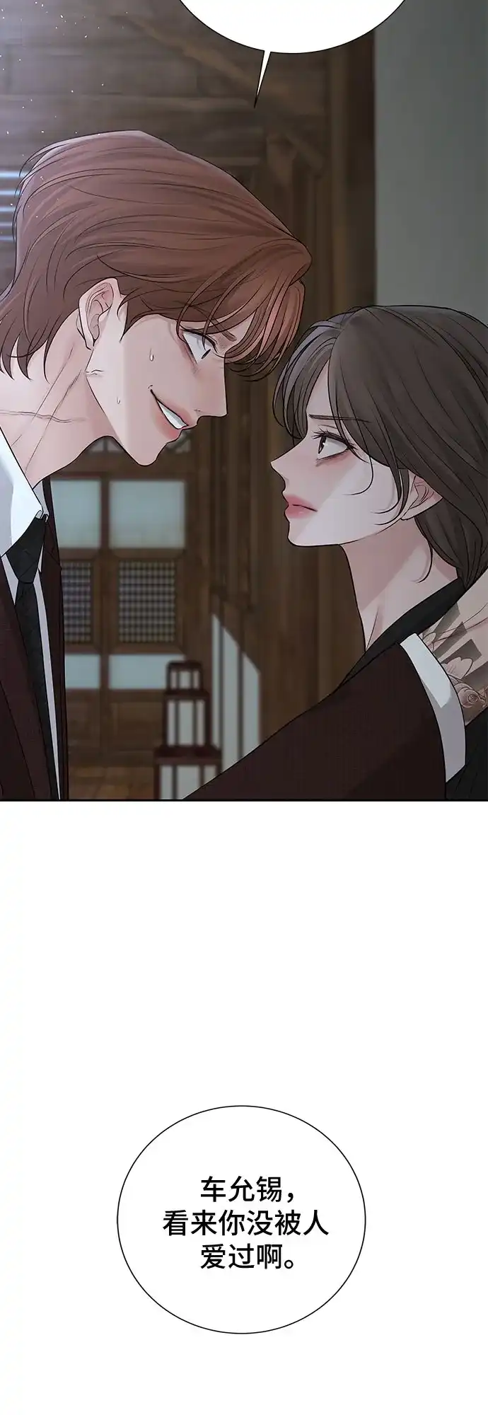反派的温柔 第24话 第16页