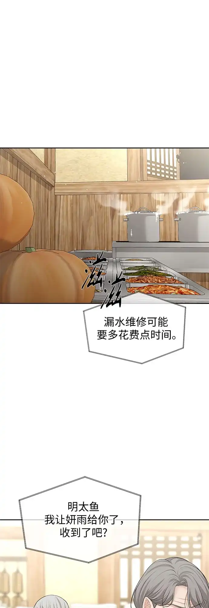 反派的温柔 第24话 第2页