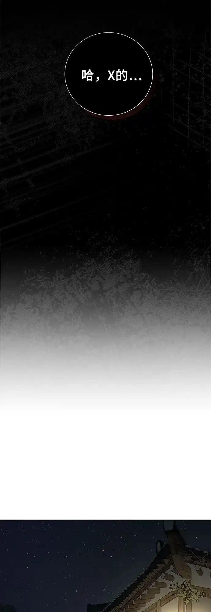 反派的温柔 第24话 第20页