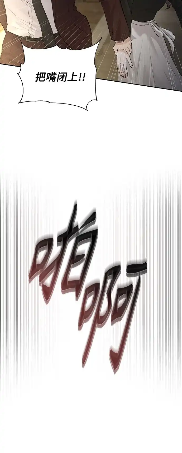 反派的温柔 第24话 第22页