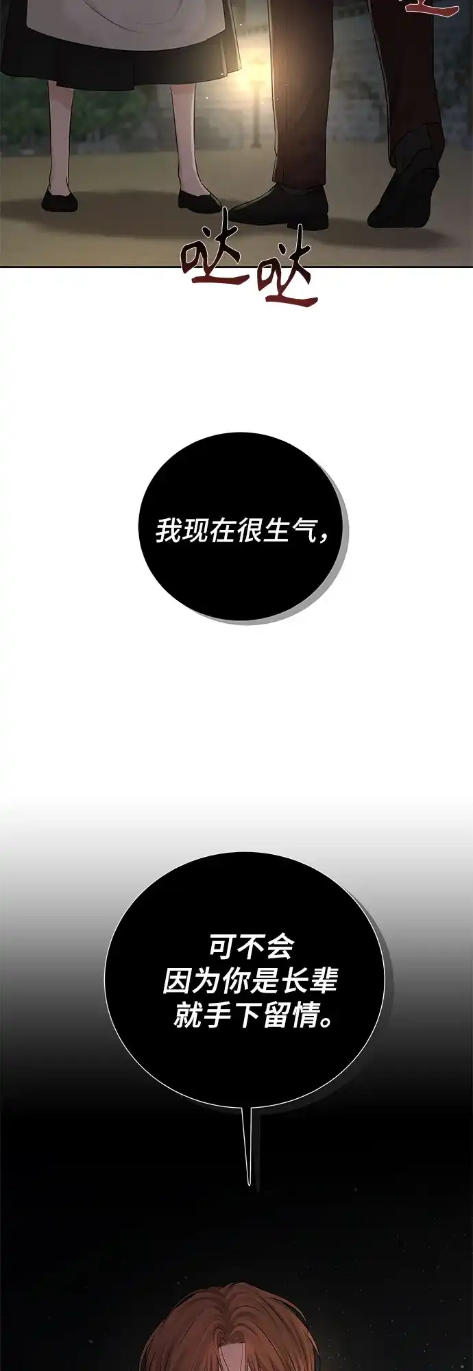反派的温柔 第24话 第25页