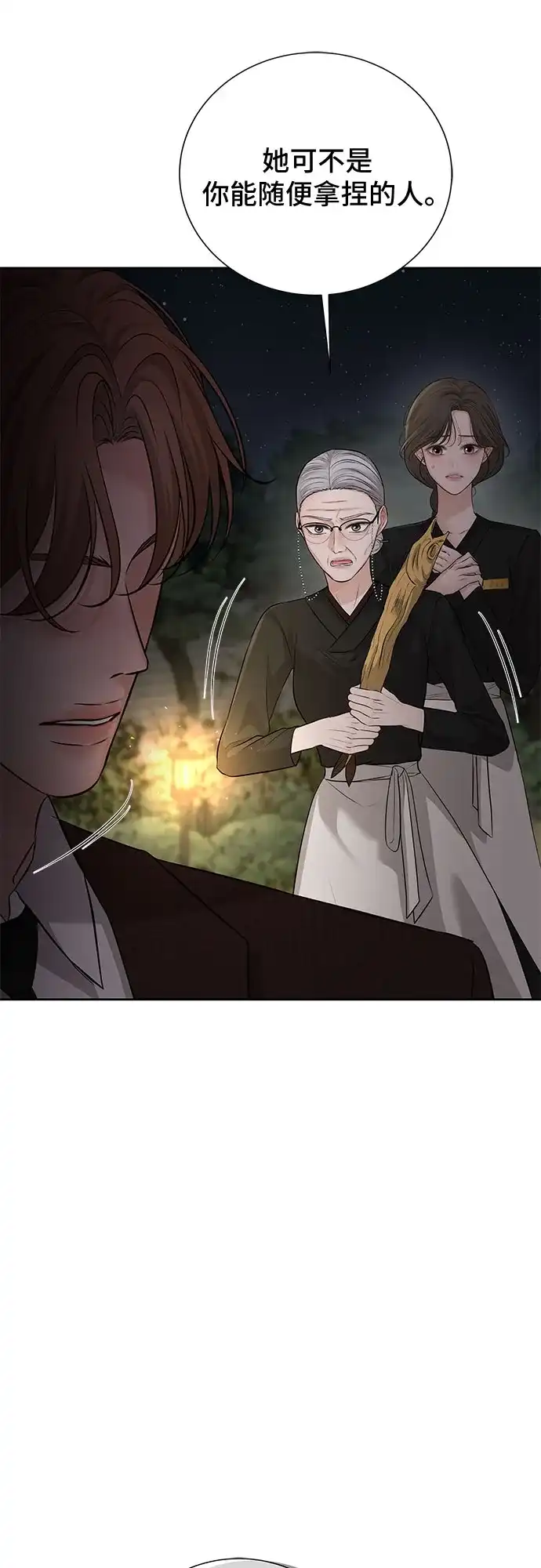 反派的温柔 第24话 第28页