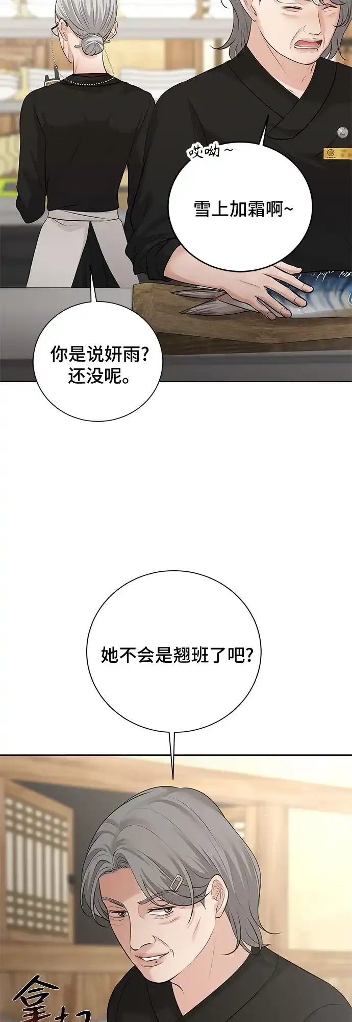 反派的温柔 第24话 第3页