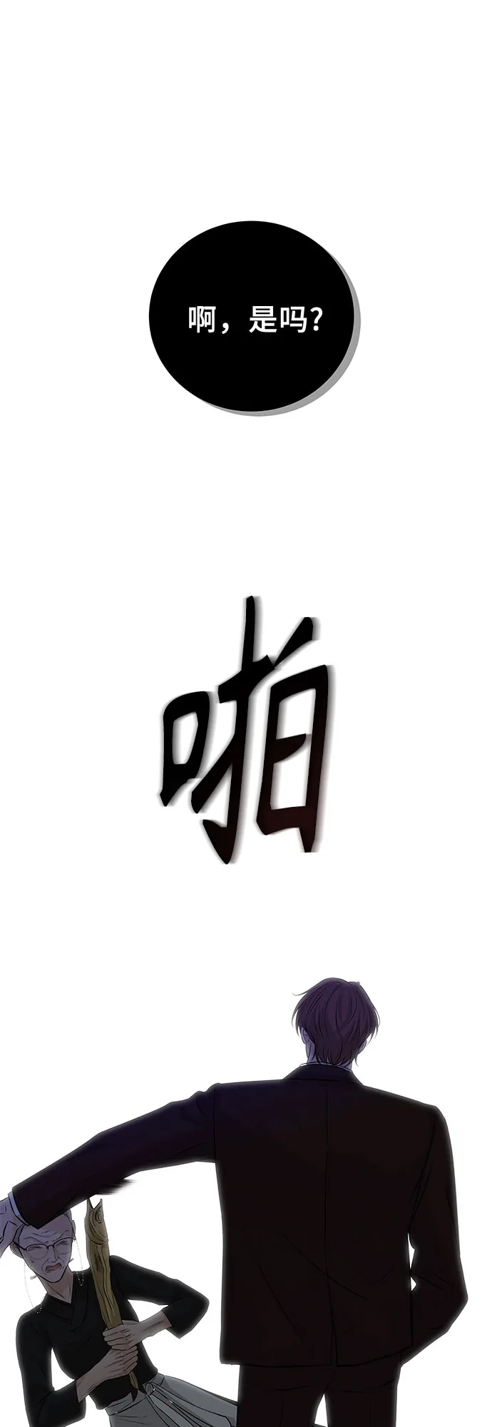 反派的温柔 第24话 第30页