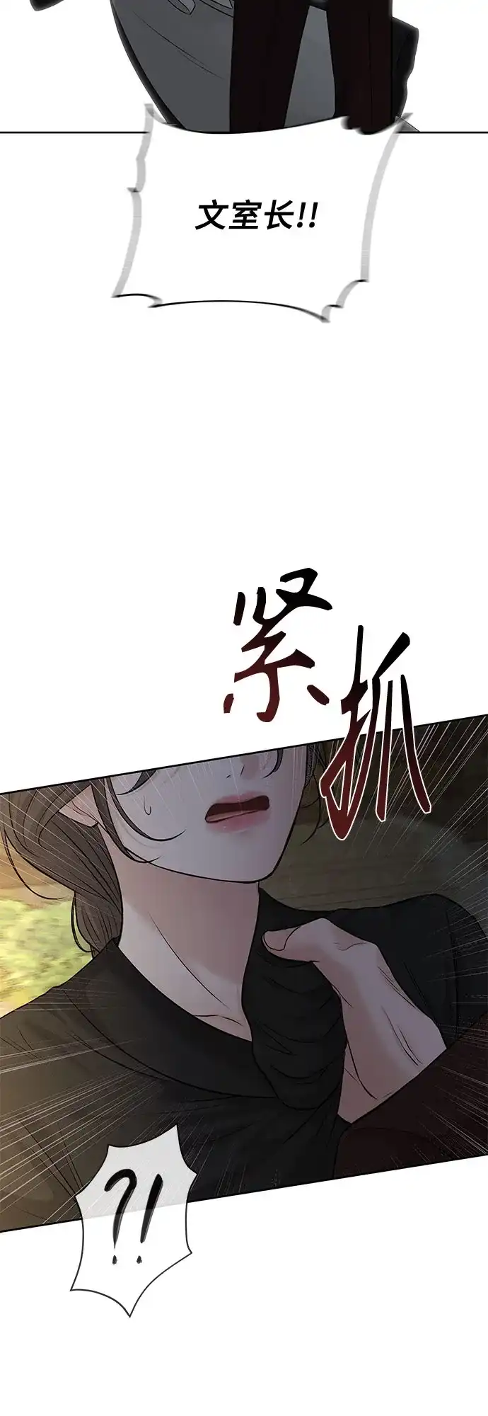 反派的温柔 第24话 第31页