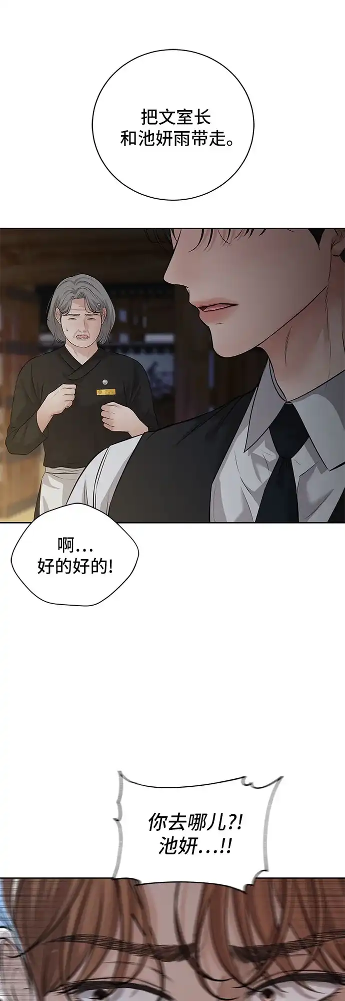 反派的温柔 第24话 第38页